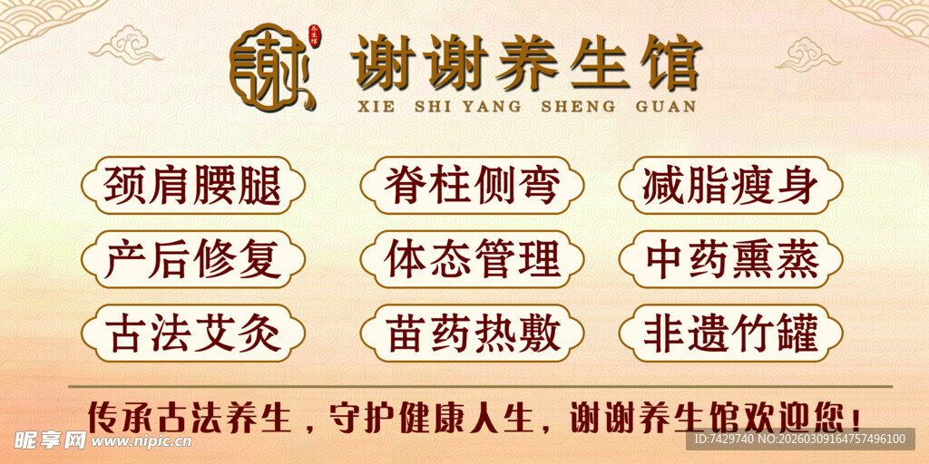 养生馆服务项目