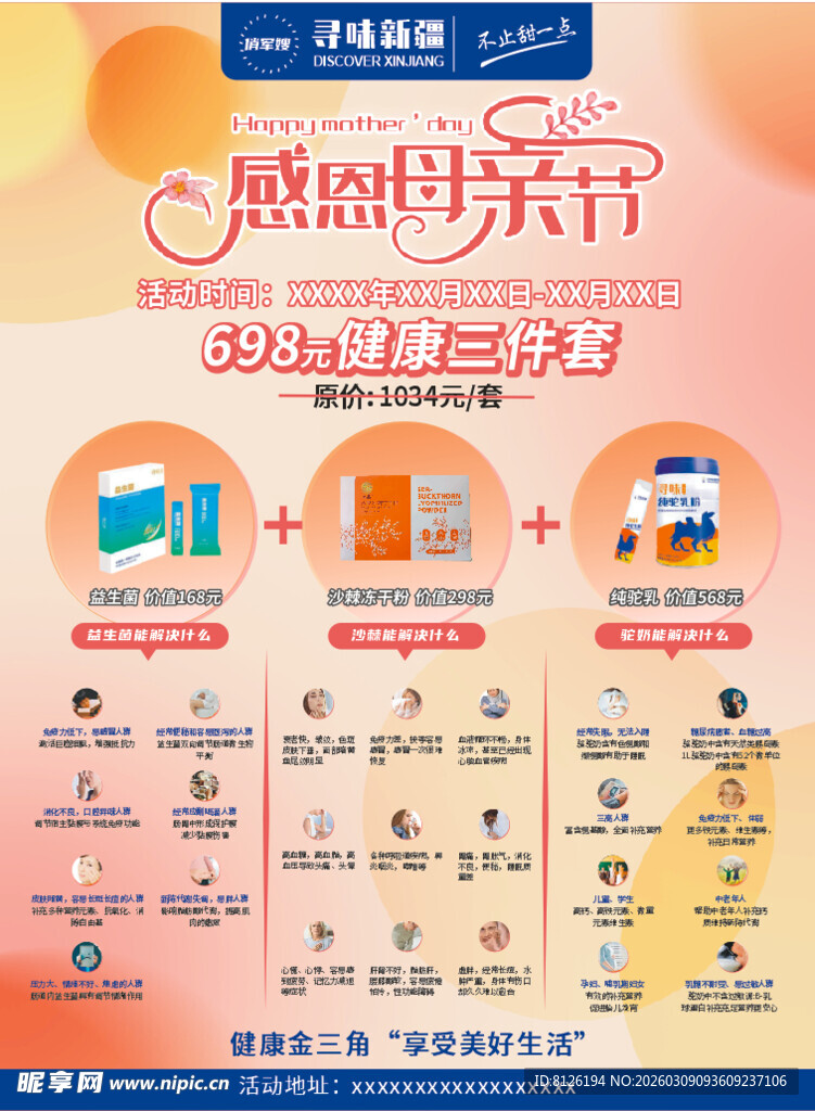 感恩母亲节促销活动海报