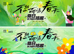 春天活动海报