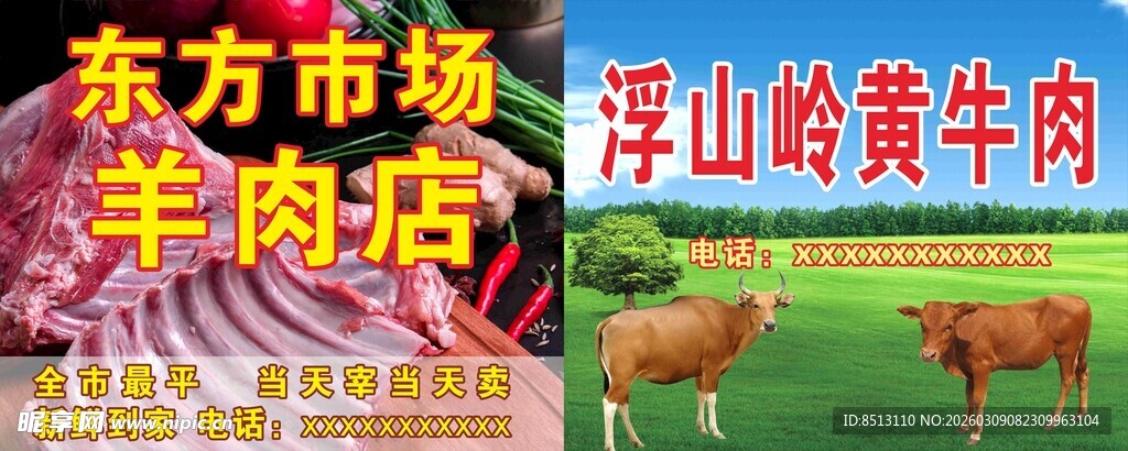 牛肉羊肉