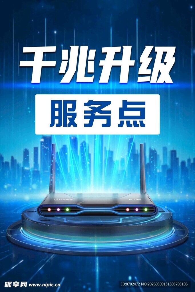 千兆升级服务点设备展示