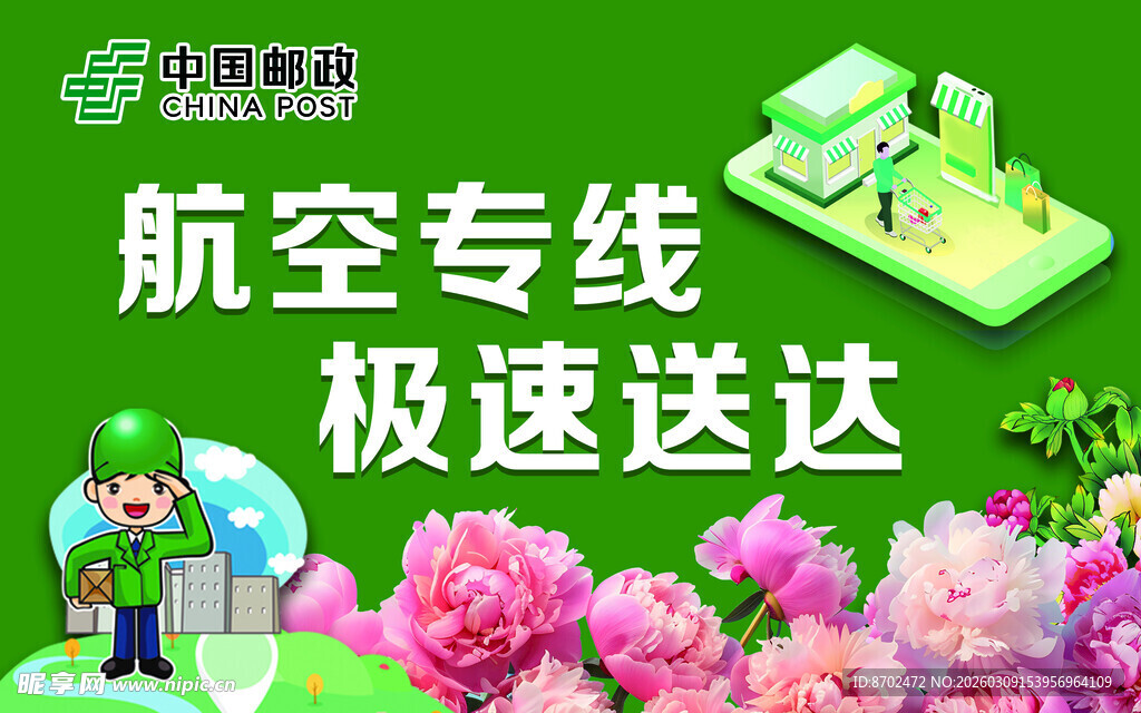 航空专线极速送达花卉