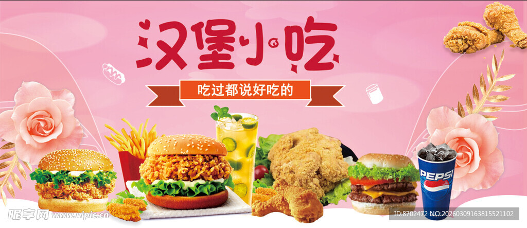 美味汉堡小吃套餐展示