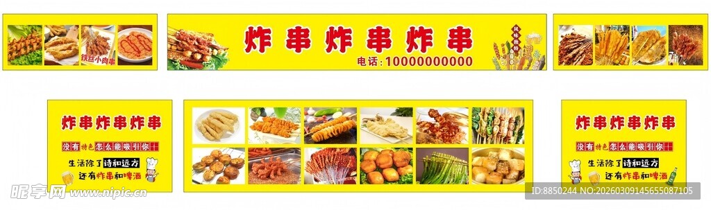 炸串篷车 喷绘布