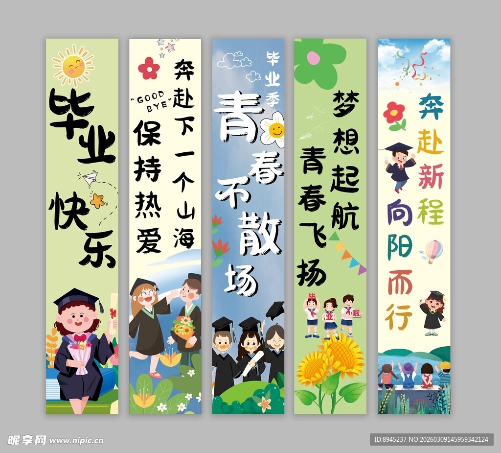 青春毕业季励志标语海报