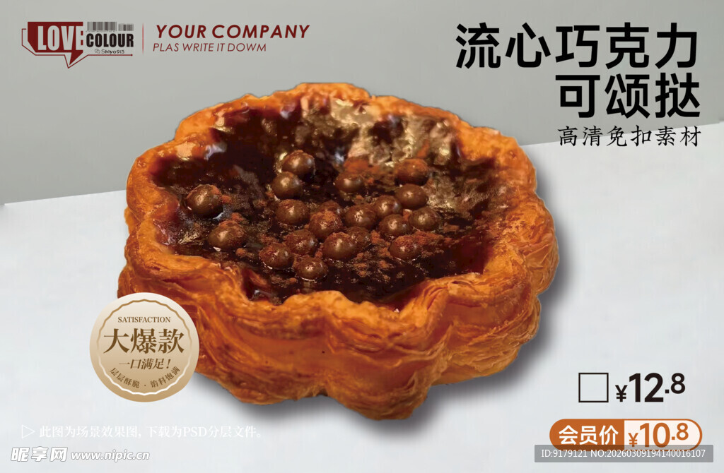 流心巧克力可颂挞