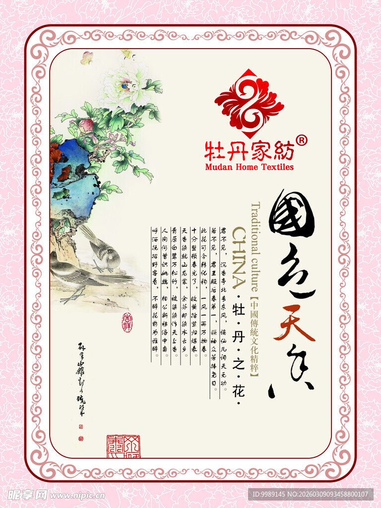 牡丹文化国色天香中式花卉装饰画