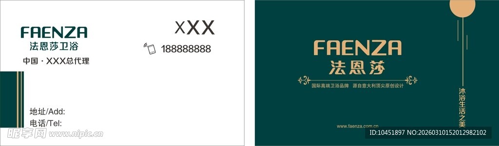 法恩莎卫浴名片