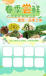春季尝鲜