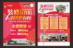 装修优惠海报