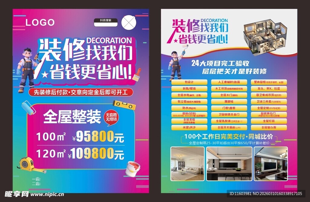 装修狂欢购优惠享不停