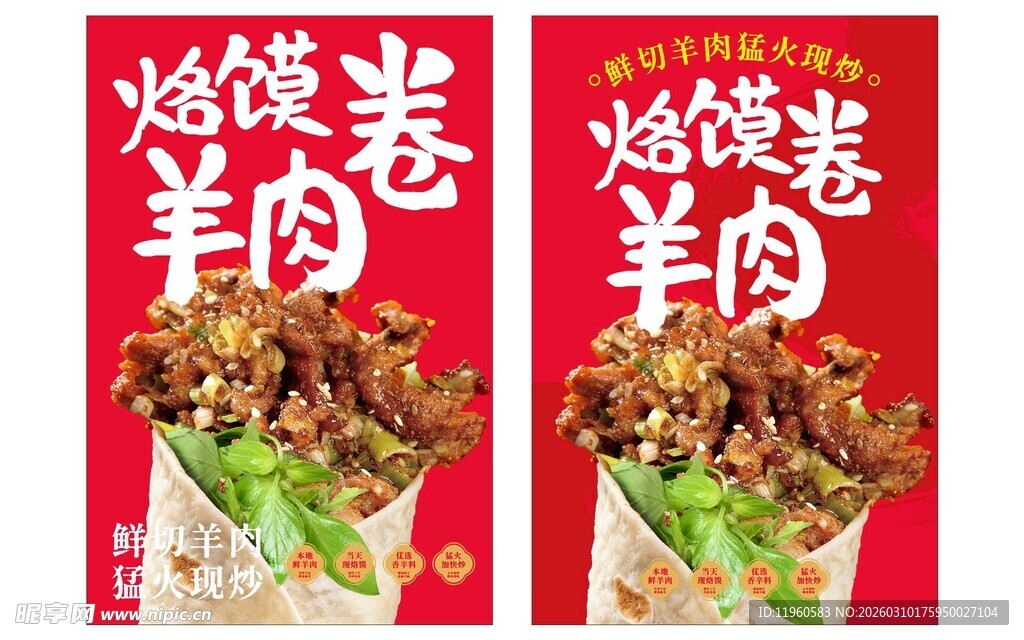 烙馍卷羊肉河南美食