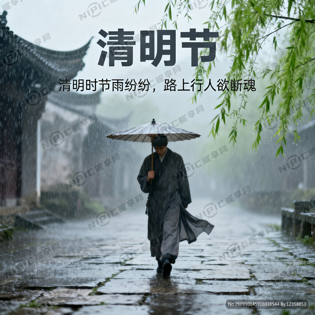 做一张清明节的写真海报