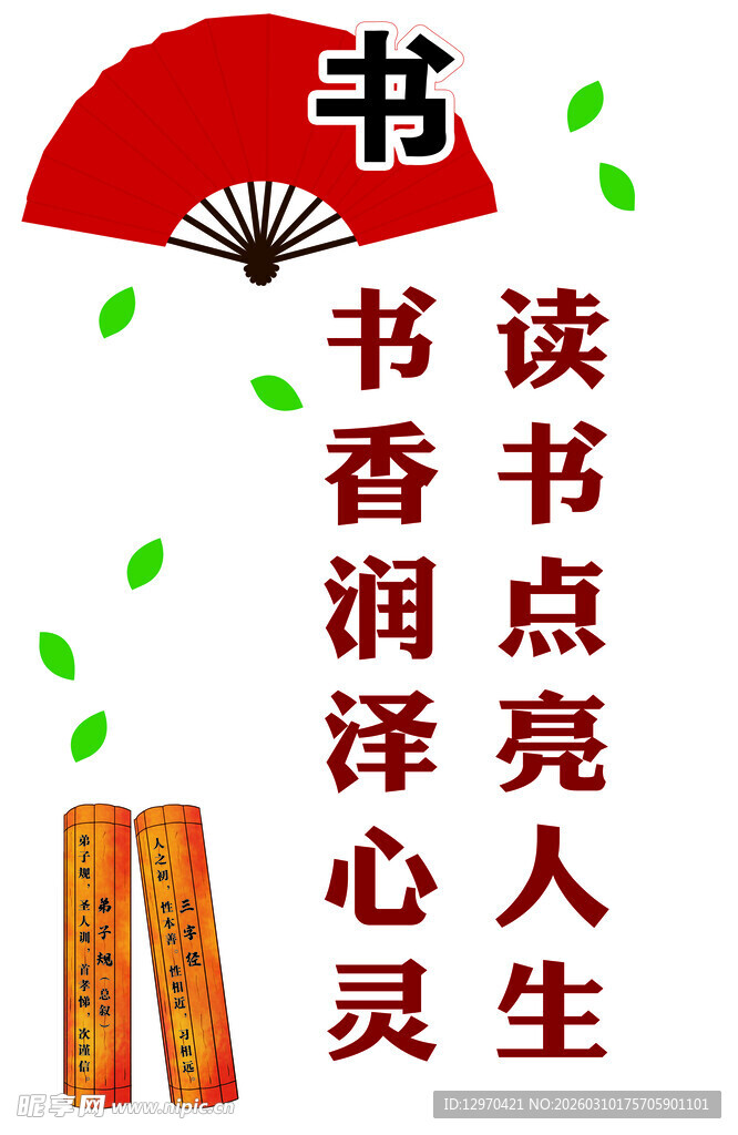 书香润泽心灵读书点亮人生