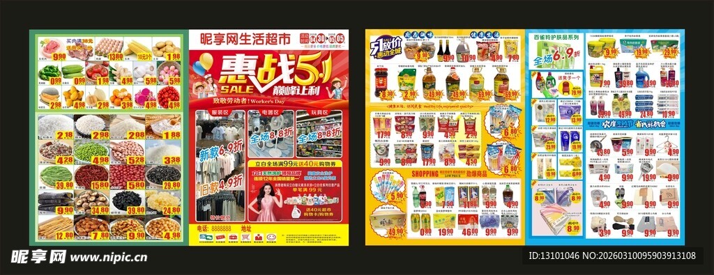 超市五一邮报  五一劳动节