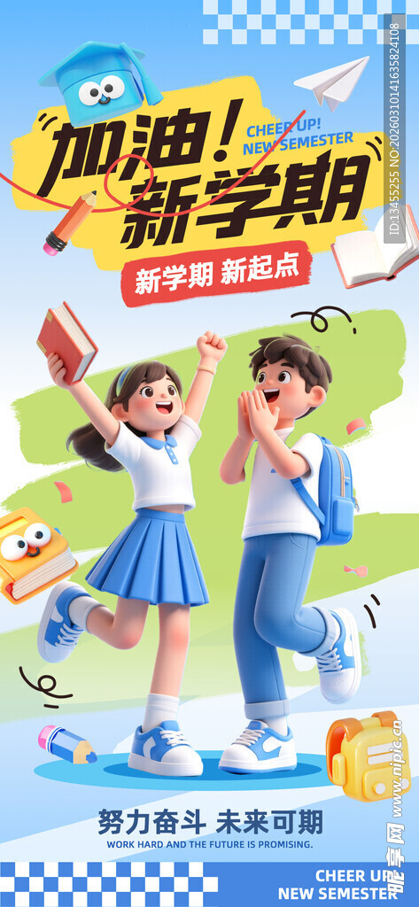 开学季活力四射的学生