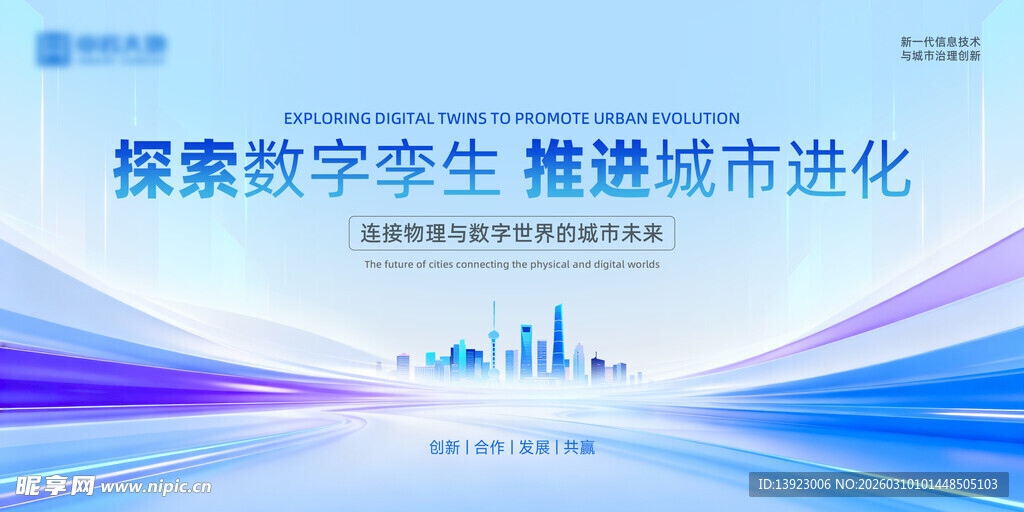 数字孪生推进城市进化