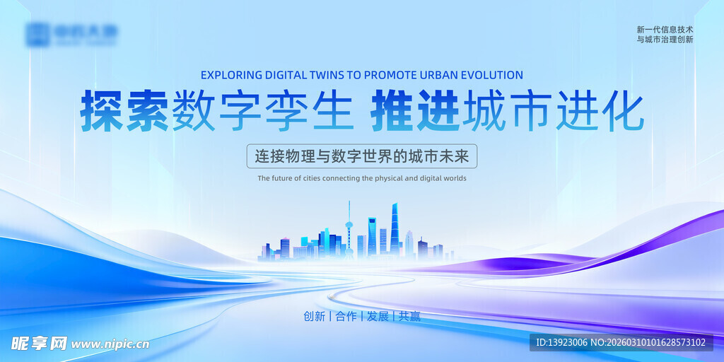 探索数字孪生 推进城市进化