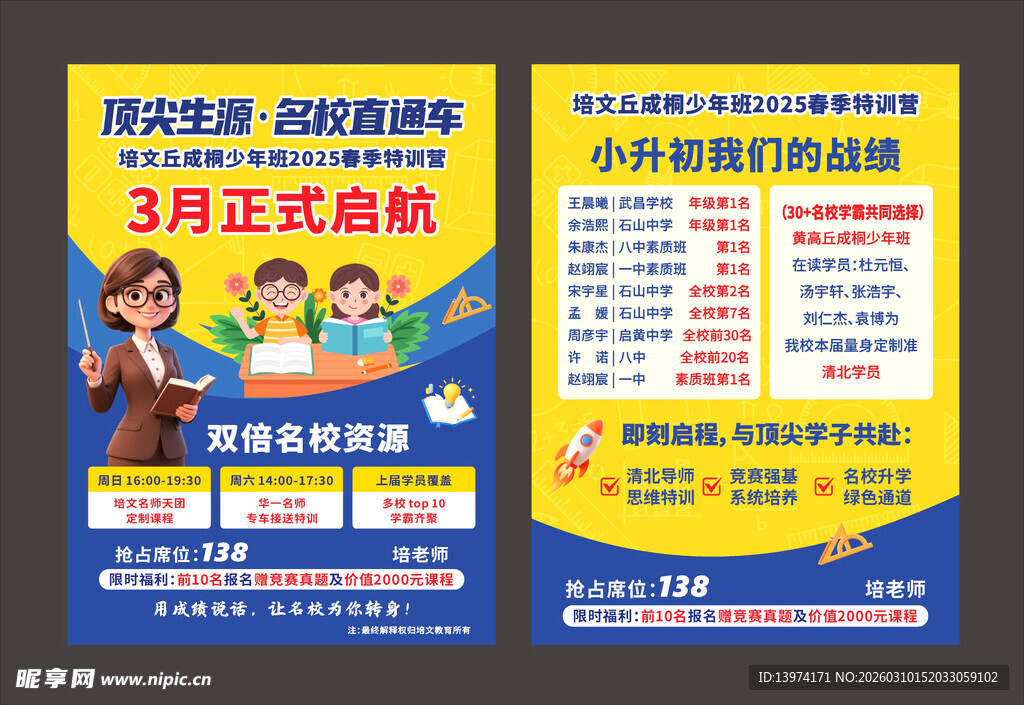 名校 春季特训营培训3月开班啦