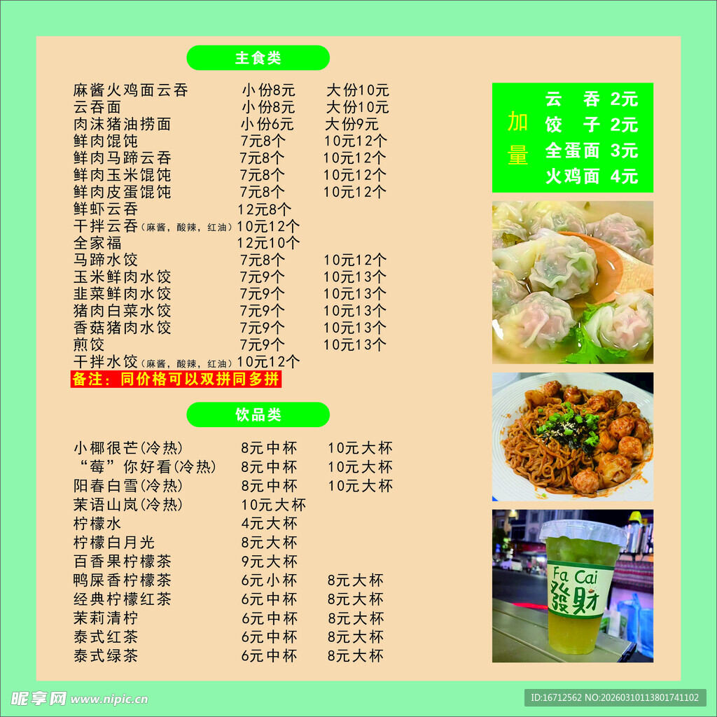 中式美食菜单展示