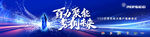 饮料企业客户峰会主视觉
