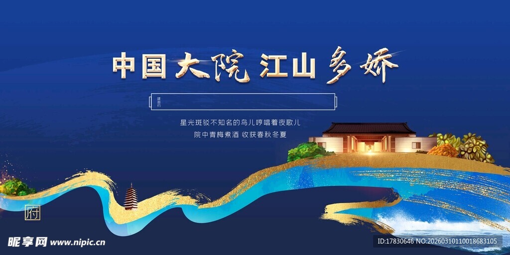 房地产海报