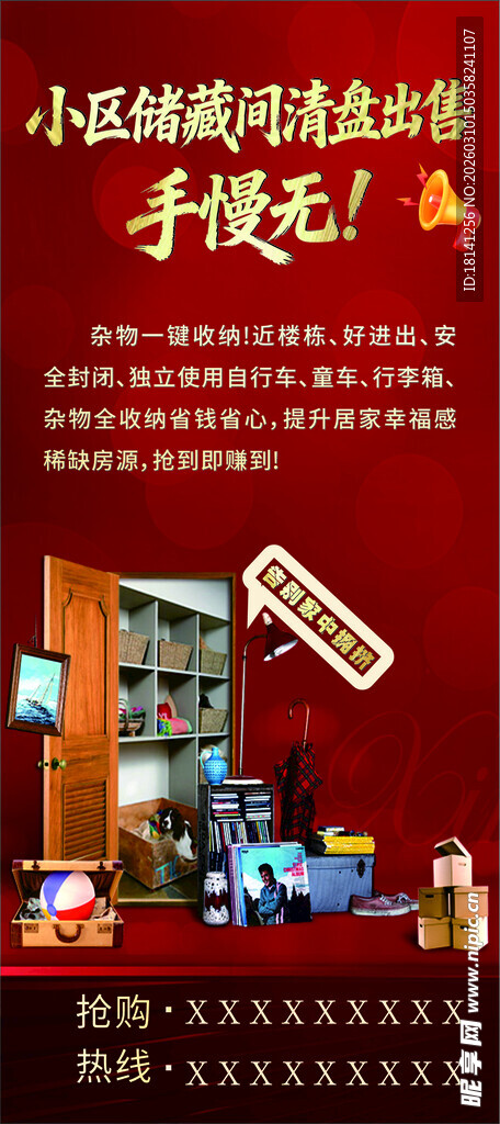 年终促销季  储藏间特惠