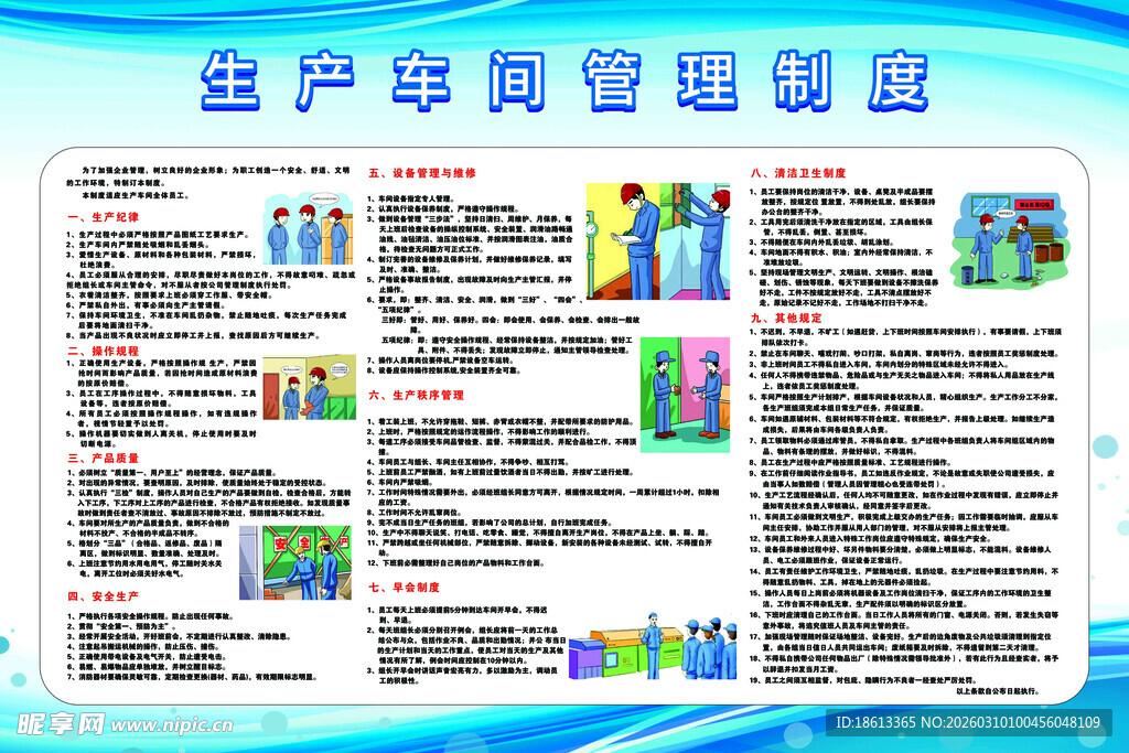 生产车间管理制度