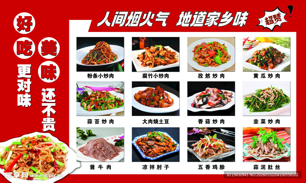 多样美味菜品宣传海报