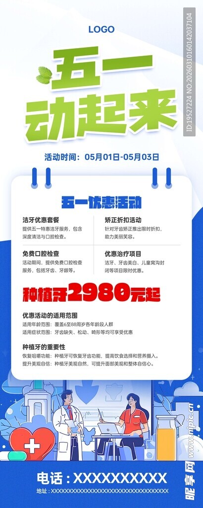口腔医疗五一活动