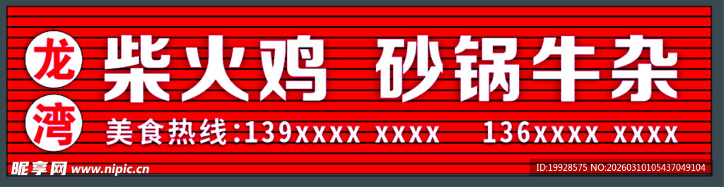 砂锅牛杂与柴火鸡