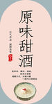 原味甜酒传统美味之选