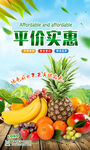 平价实惠水果新鲜上市
