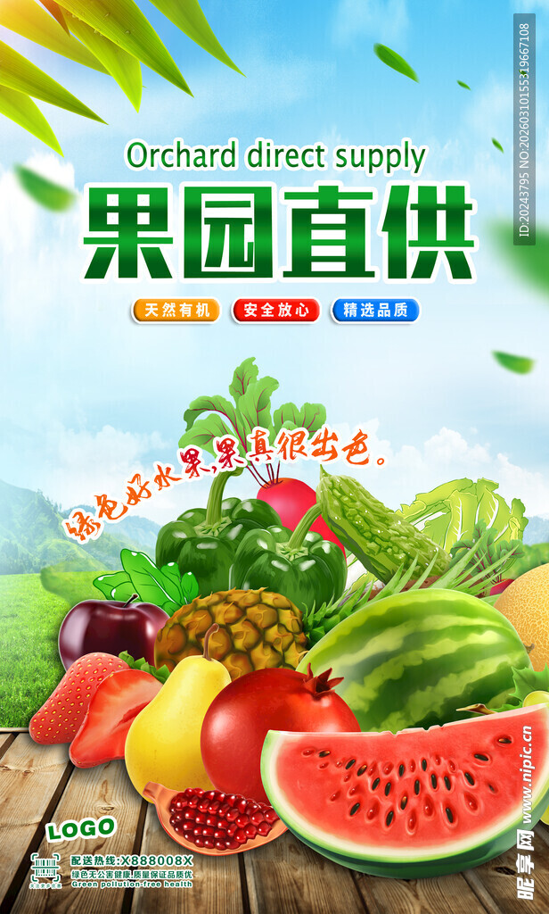 果园直供新鲜多样水果