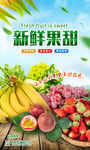 新鲜果动