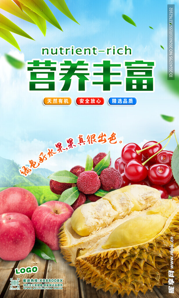 营养丰富的多样水果