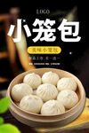美味小笼包
