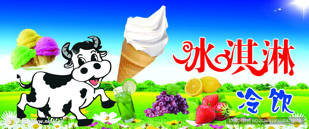 可爱奶牛与冰淇淋场景