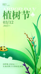 植树节海报
