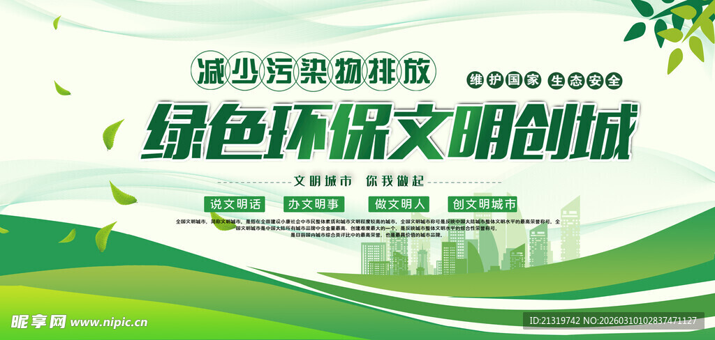 环保城市展板