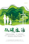 低碳生活海报
