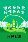 环保公益海报