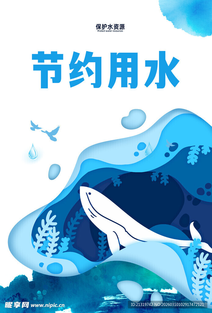 节约用水海报