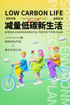 低碳新生活