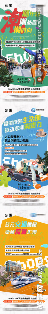 集装箱商业街地产广告