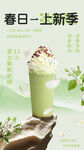 简约青色春季抹茶奶茶海报