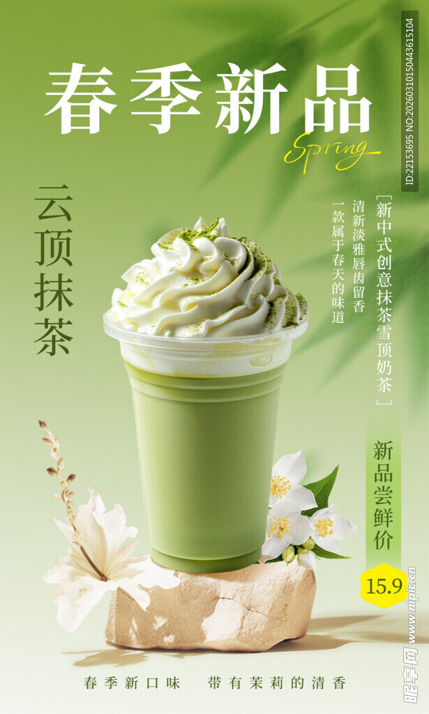 绿色清新奶茶海报背景