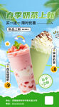 蓝色清新春季奶茶海报
