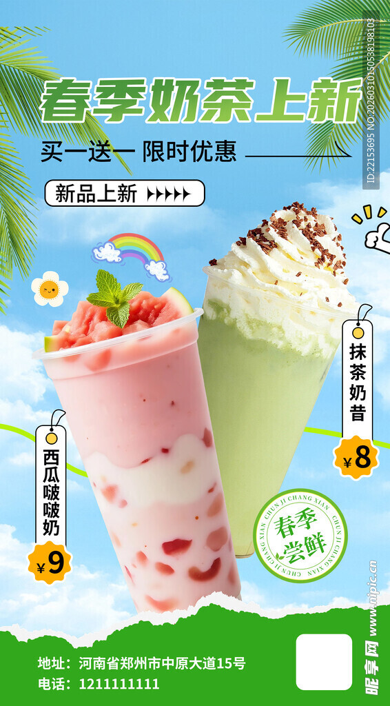 蓝色清新春季奶茶海报