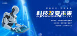 蓝色科技论坛会议背景